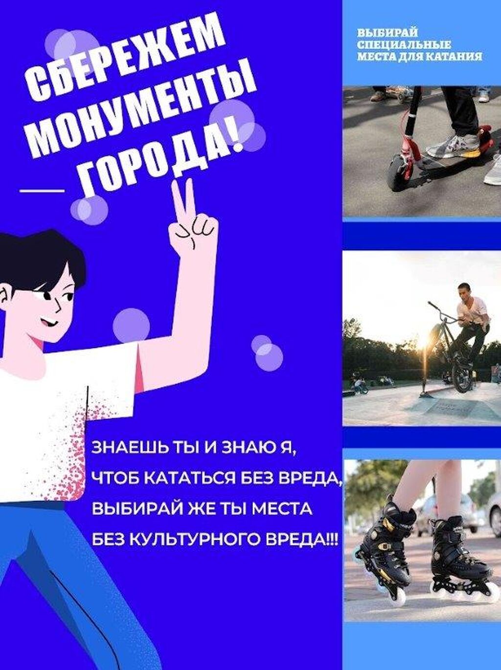 мемориалы - не место для катания 3.jpg